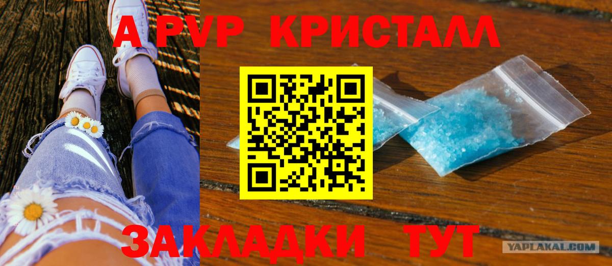 APVP  Alpha PVP Соль  Вход с VPN  A PVP мука  Старая Купавна  A PVP крисы CK 