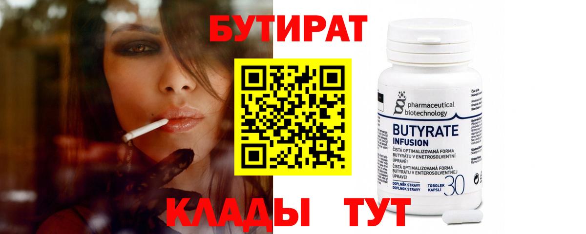 Бутират буратино Старая Купавна