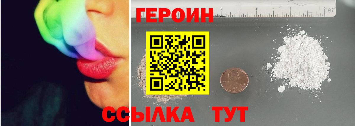 ГЕРОИН герыч Старая Купавна